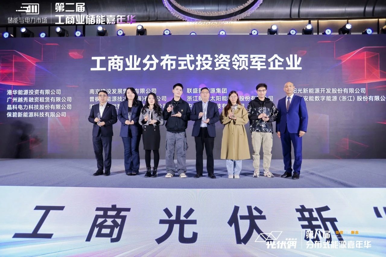 实力印证 载誉前行|304永利科技荣获“工商业分布式投资领军企业”奖