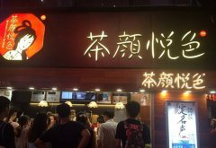 茶颜悦色产品机器有什么