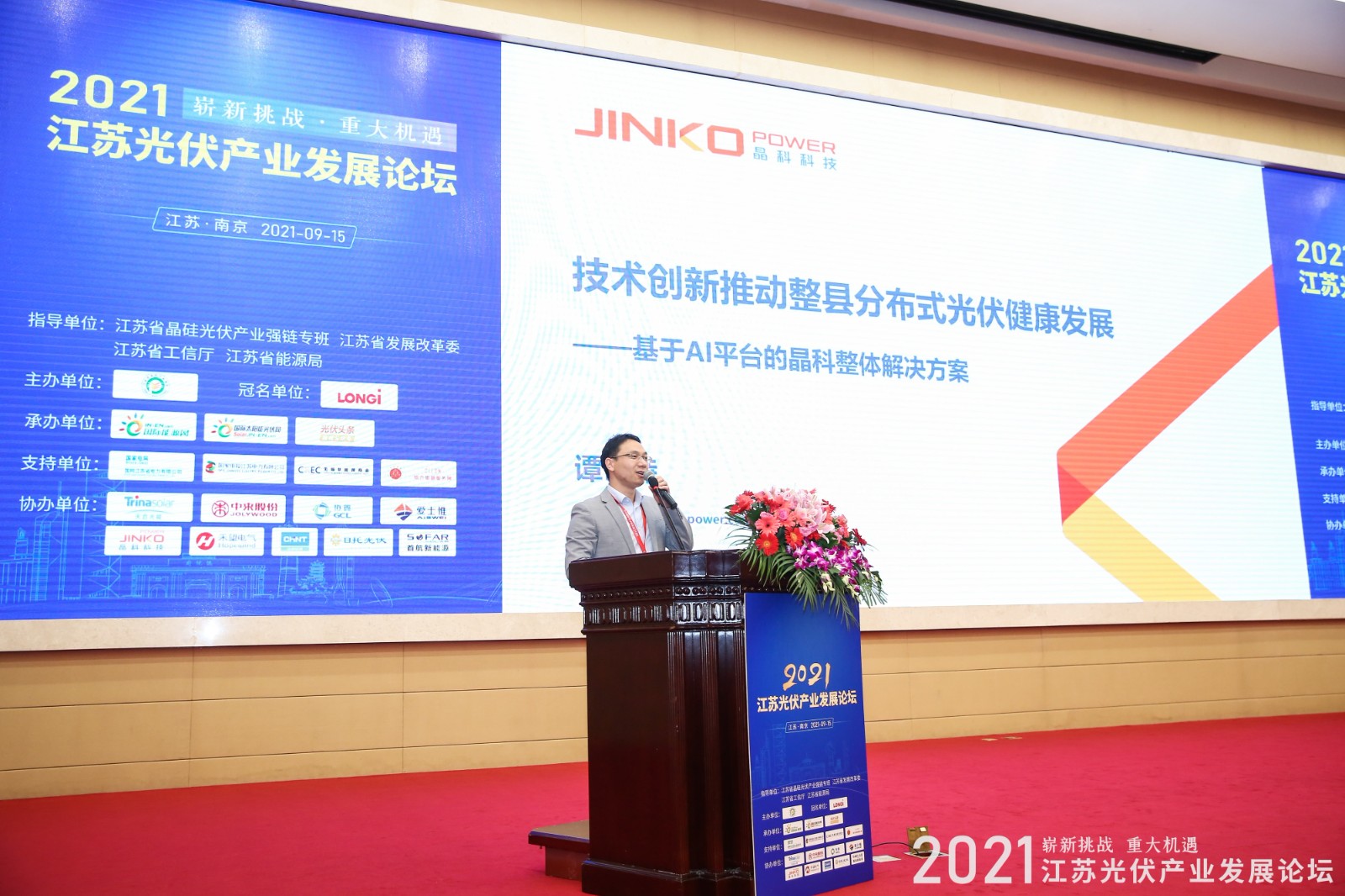 用效率搏竞争优势 | 304永利科技推出基于AI平台的整县分布式解决方案