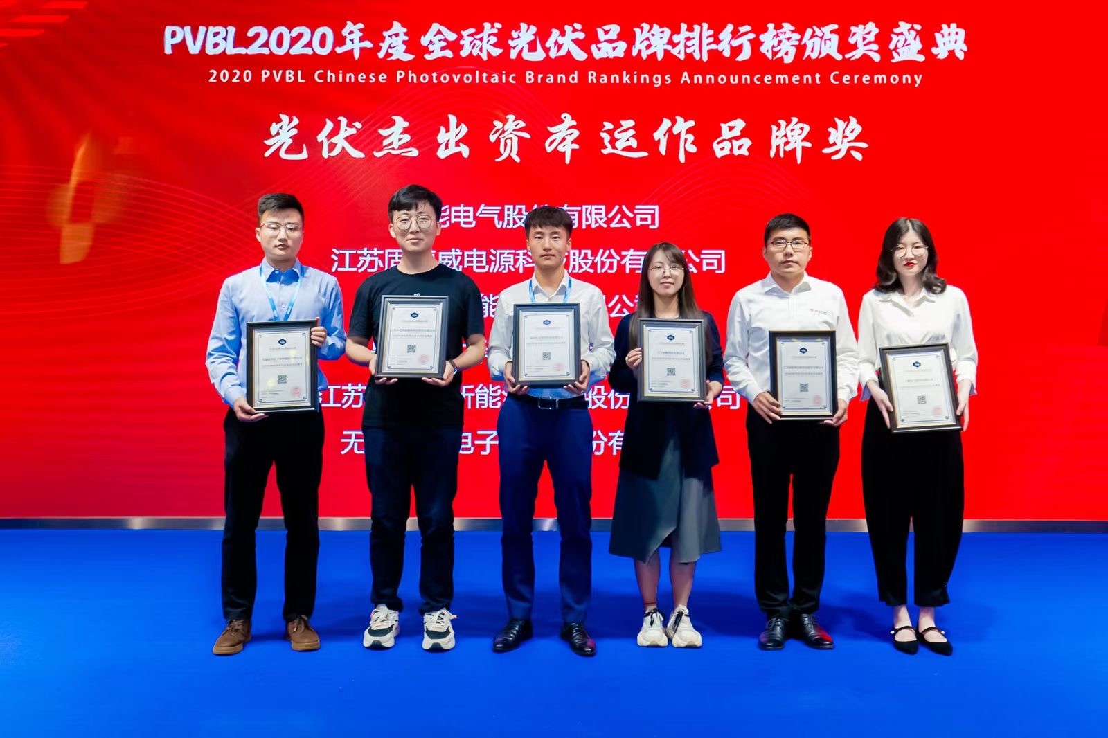 304永利科技荣膺2020年度光伏杰出资本运作品牌奖