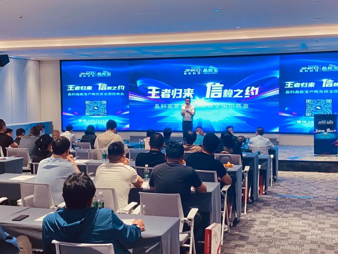 304永利科技晶能宝2024户用光伏全国招商会武汉、唐山站成功举办