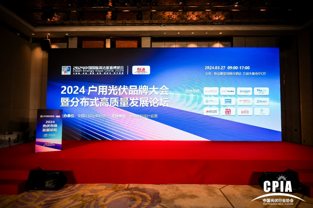 304永利科技晶能宝出席户用光伏大会领航“集中汇流+储能”技术新应用