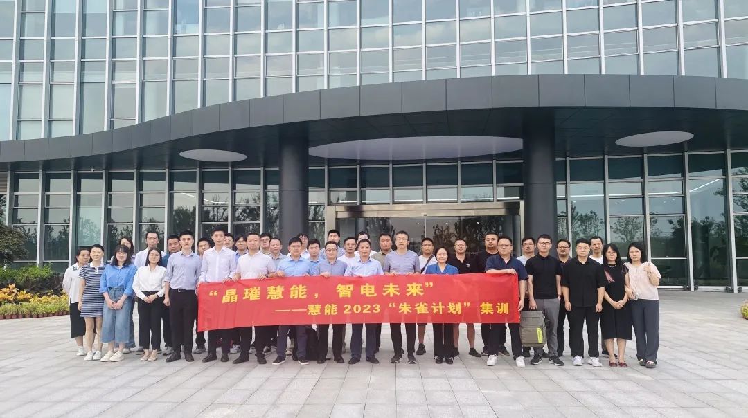  晶璀慧能，智电未来_304永利科技电力现货交易“朱雀计划”集训成功举办