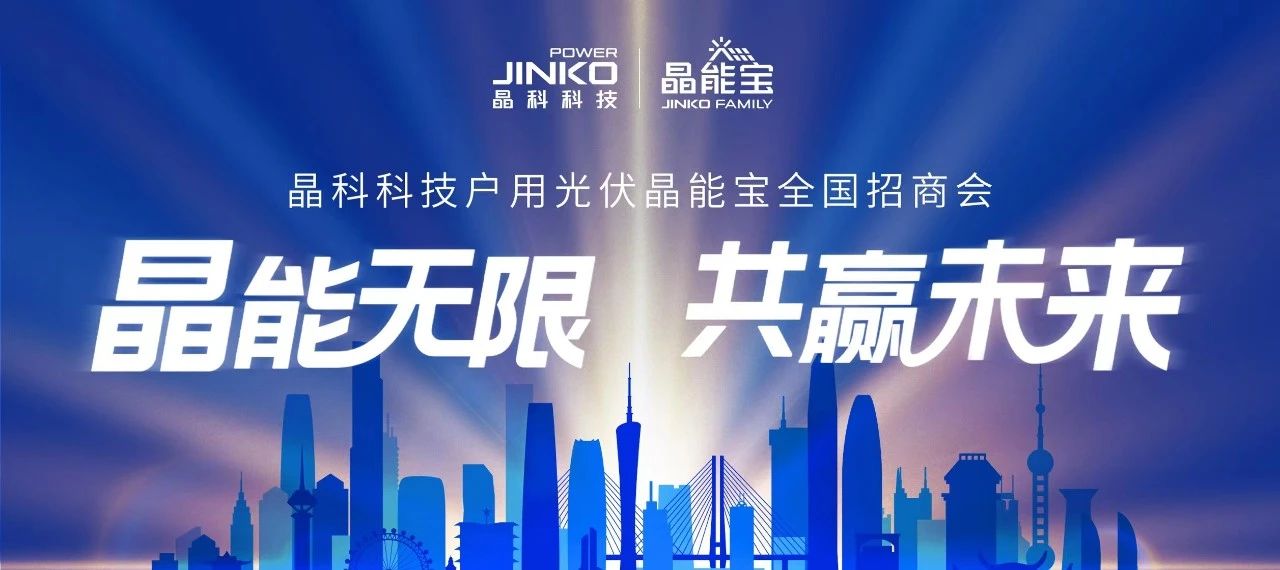 成功举办 “湘”会七夕_304永利科技户用光伏晶能宝全国招商会长沙站