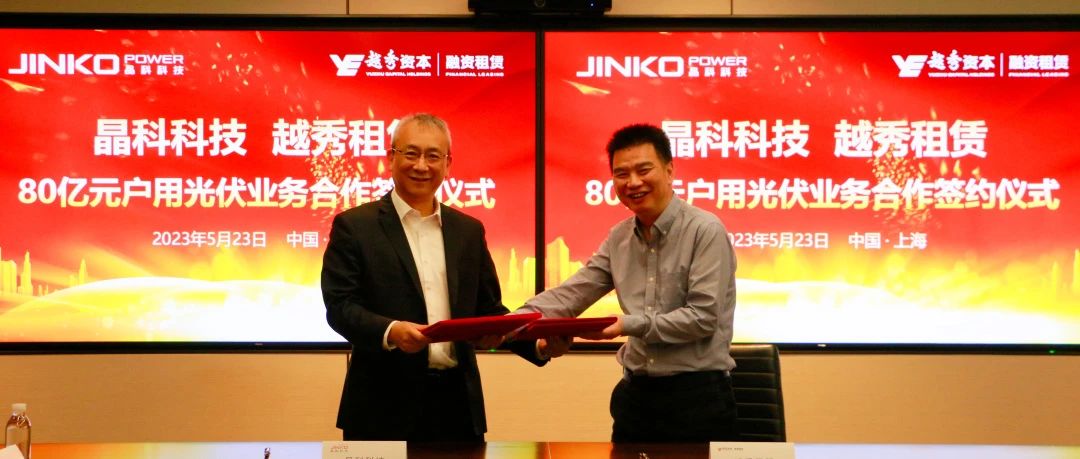  304永利科技与越秀租赁达成80亿元户用光伏业务合作协议