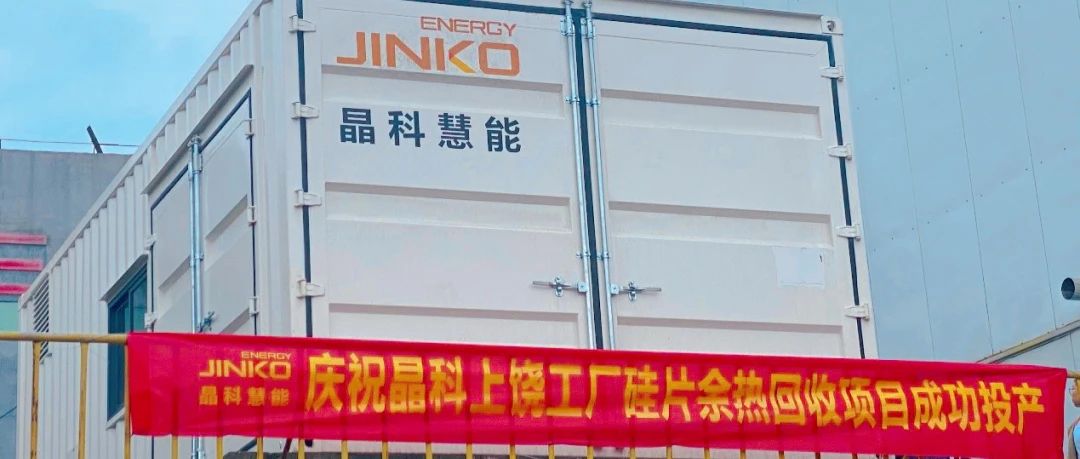  304永利科技首个余热回收节能改造项目成功投运