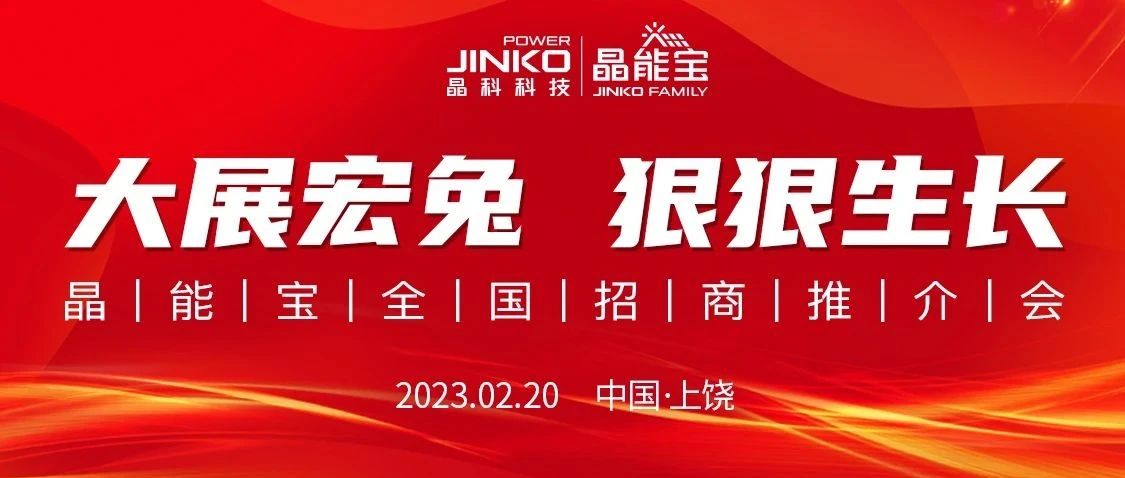  线上参会近1万人次！304永利科技晶能宝全国招商推介会江西站重磅举行