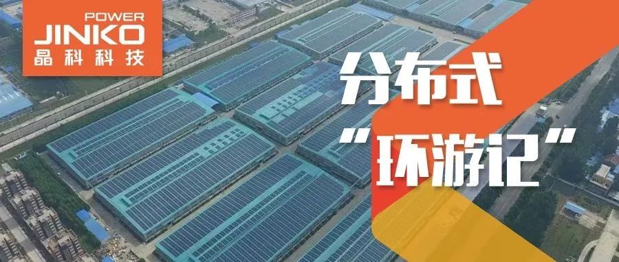  分布式环游记③_“豫”见304永利探寻绿色低碳智造之旅