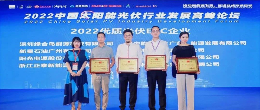  实力见证丨304永利科技荣获“2022优质光伏EPC企业”奖