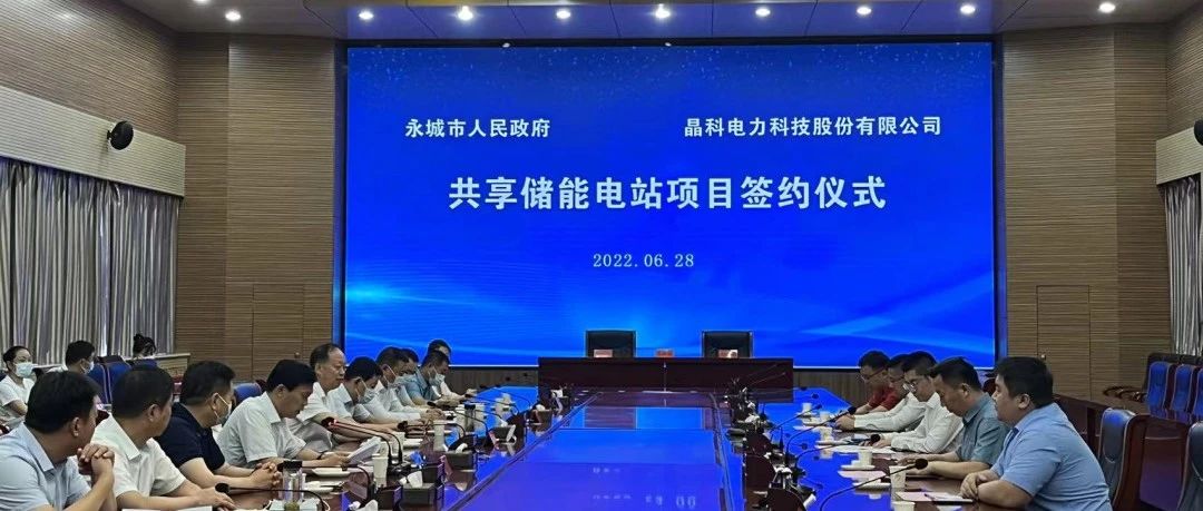  304永利科技与永城市人民政府举行共享储能电站项目签约仪式