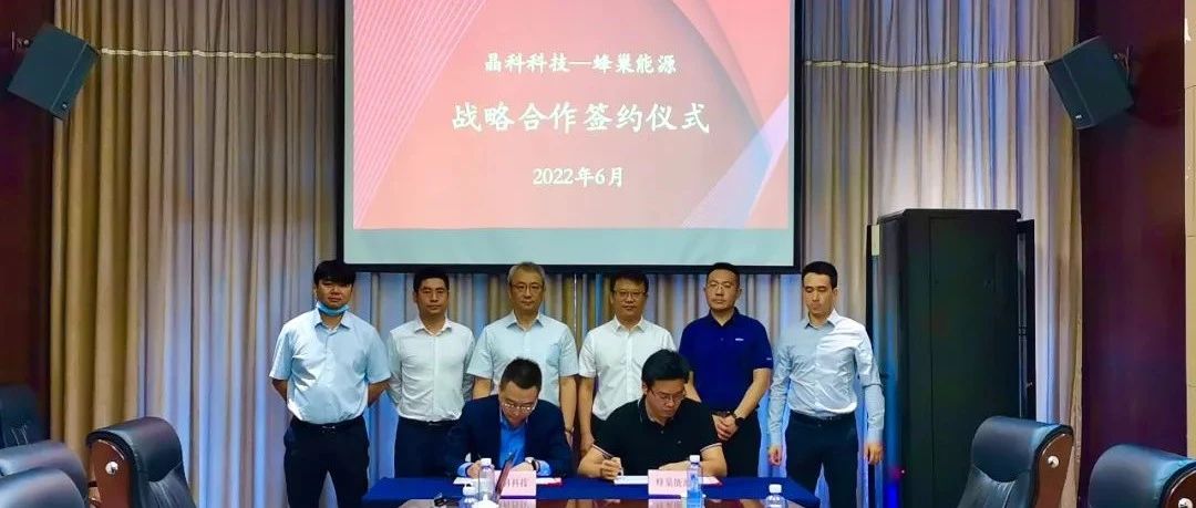  304永利科技与蜂巢能源达成战略合作共拓智慧能源应用与场景