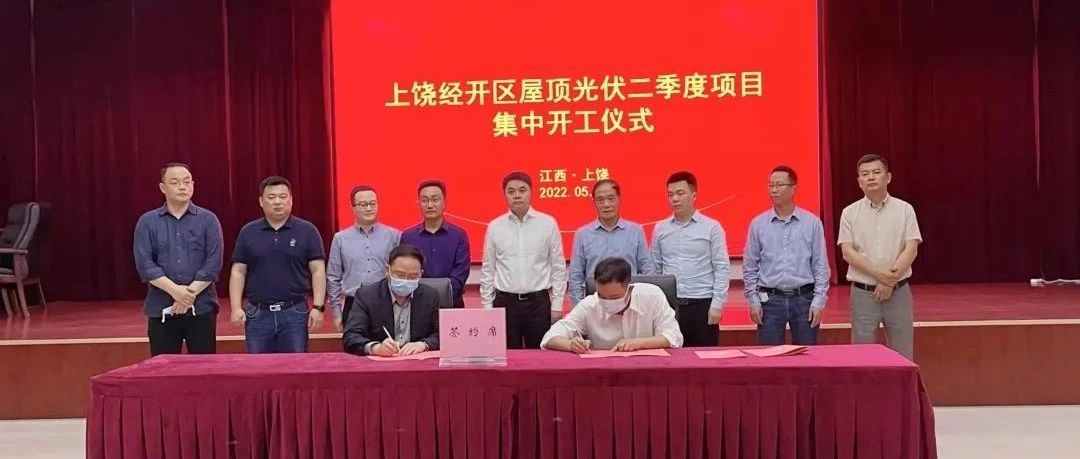  整市推进全面开花_304永利科技上饶市首批55MW屋顶光伏项目顺利开工