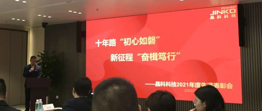 向未来乘势而上开新局_304永利科技2021年度先进表彰会圆满举行