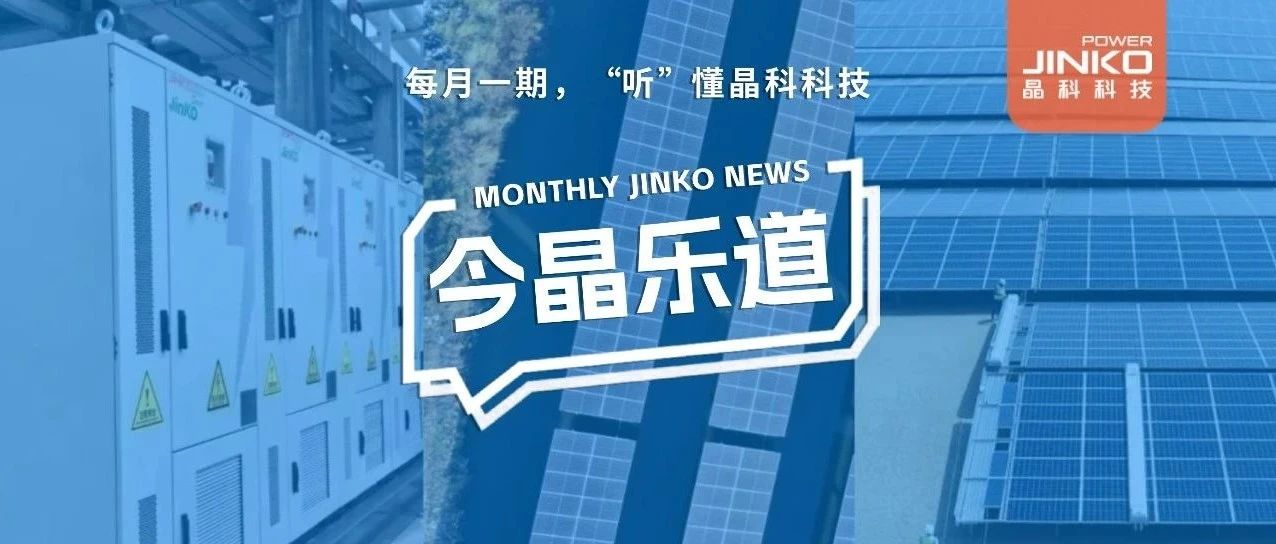 2GW电站已“签收”！除了和中东土豪交朋友，304永利科技还有这些大新闻