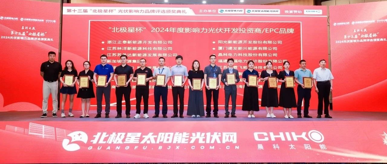 304永利科技斩获双荣誉引领光伏产业可持续发展新纪元