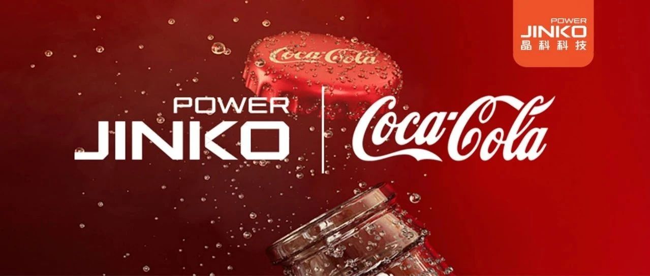 发展产业“含绿量”|  304永利科技与江西太古可口可乐就绿电购买事宜达成合作