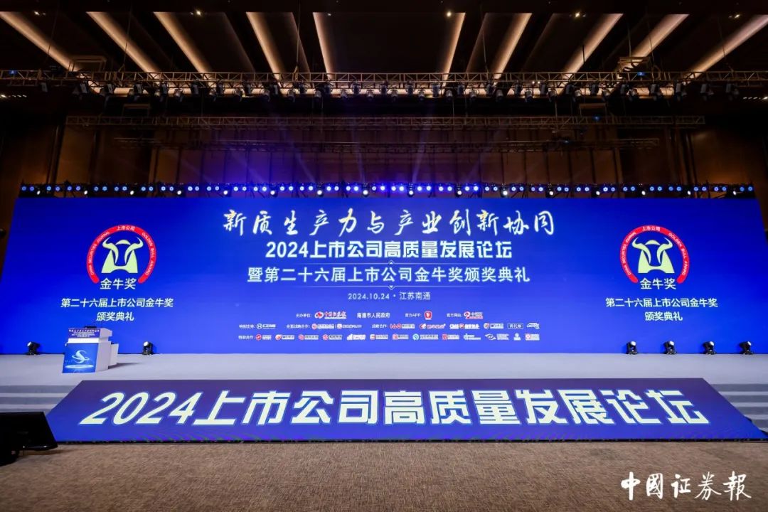 304永利科技蝉联第26届上市公司金牛奖“金信披奖”